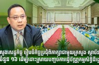 ក្រសួងសេដ្ឋកិច្ច