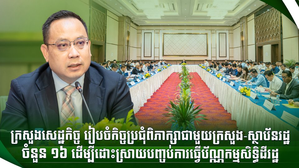 ក្រសួងសេដ្ឋកិច្ច