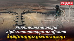 វិស័យអាកាសចរណ៍