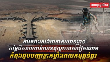 វិស័យអាកាសចរណ៍