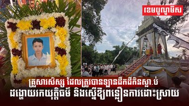 គ្រួសាររបស់យុវជន ហ៊ាង ដេវីត