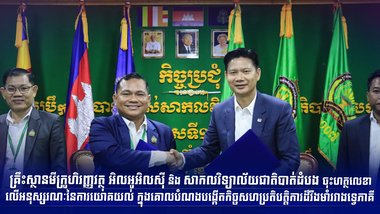 គ្រឹះស្ថានមីក្រូហិរញ្ញវត្ថុ អិលអូអិលស៊ី និងសាកលវិទ្យាល័យជាតិបាត់ដំបង ចុះហត្ថលេខាលើអនុស្សរណៈនៃការយោគយល់ ក្នុងគោលបំណងបង្កើតកិច្ចសហប្រតិបត្តិការដ៏រឹងមាំរវាងទ្វេភាគី