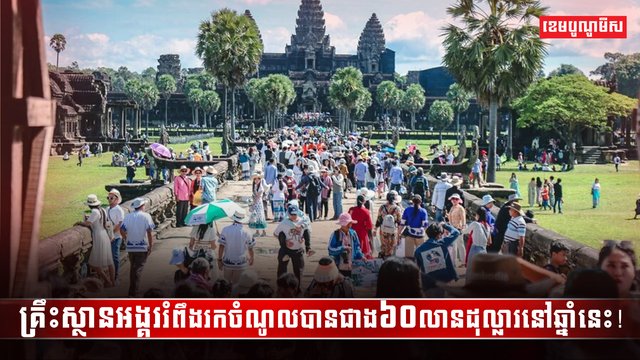 វិស័យទេសចរណ៍