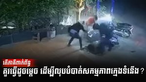 សកម្មភាពក្មេងទំនើង