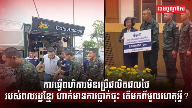 ផលិតផលថៃ