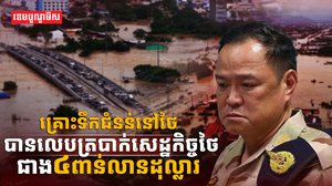 ទឹកជំនន់