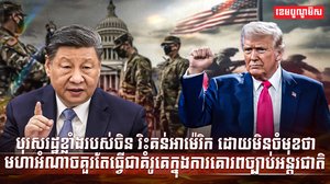 ច្បាប់អន្តរជាតិ