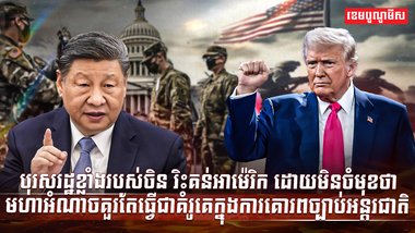 ច្បាប់អន្តរជាតិ