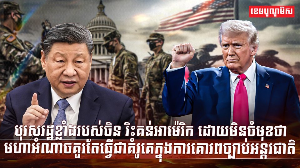 ច្បាប់អន្តរជាតិ