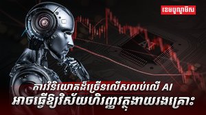 វិស័យបច្ចេកវិទ្យា