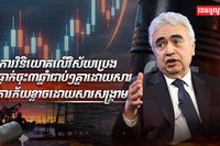 ការវិនិយោគលើវិស័យប្រេង