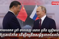 ក្រុងប៉េកាំង