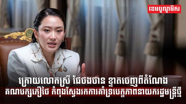 មេដឹកនាំថៃ