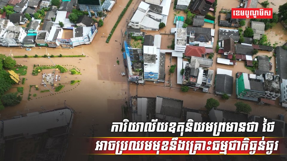 គ្រោះធម្មជាតិ