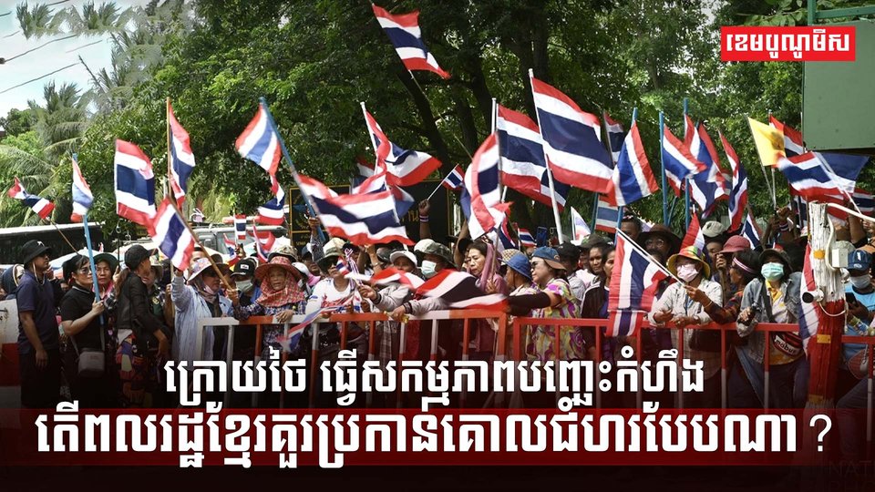 វិវាទព្រំដែនកម្ពុជា ថៃ
