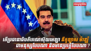 ប្រធានាធិបតីវេណេស៊ុយអេឡា