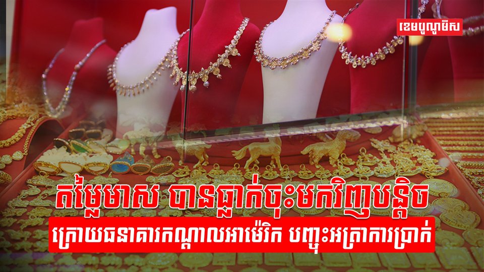 ហាងឆេងមាស