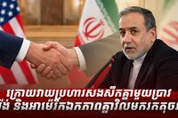 អ៊ីរ៉ង់ និងអាម៉េរិក