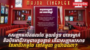 ផលិតផល និងអាជីវកម្មថៃ