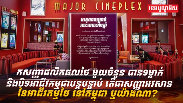 ផលិតផល និងអាជីវកម្មថៃ