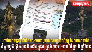 ករណីរុះរើរូបសំណាកព្រះពិស្ណុ