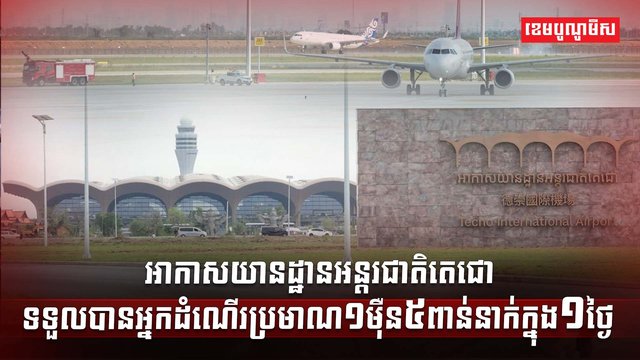 វិស័យអាកាសចរណ៍