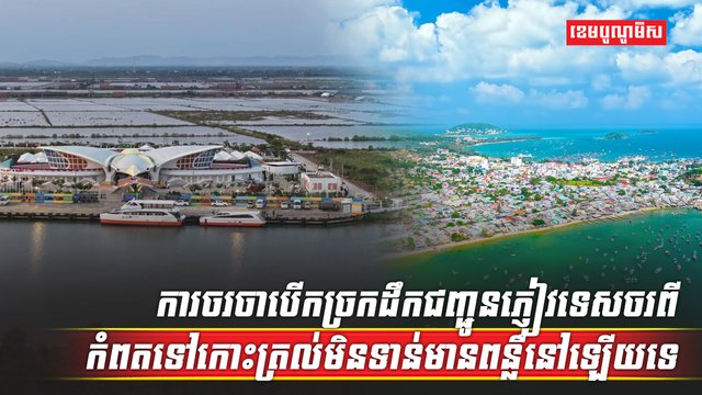 វិស័យដឹកជញ្ជូន