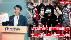 អាជ្ញាធរតៃវ៉ាន់