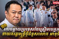 លេចធ្លាយព័ត៌មានសង្ងាត់