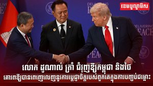 កម្ពុជា និងថៃ