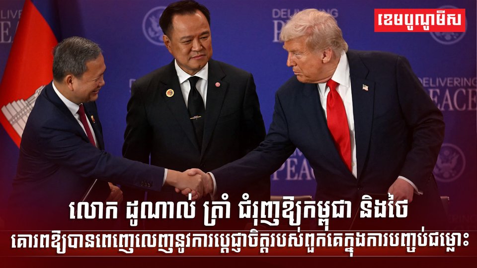 កម្ពុជា និងថៃ