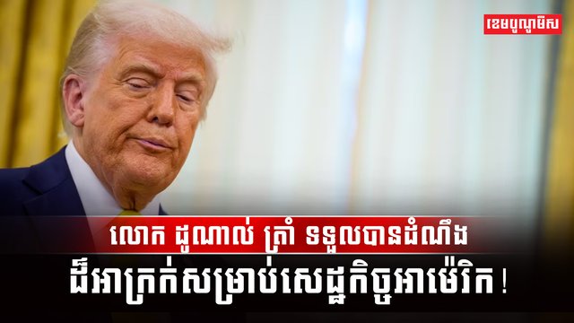 វិស័យសេដ្ឋកិច្ច