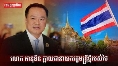 លោក អានុទីន