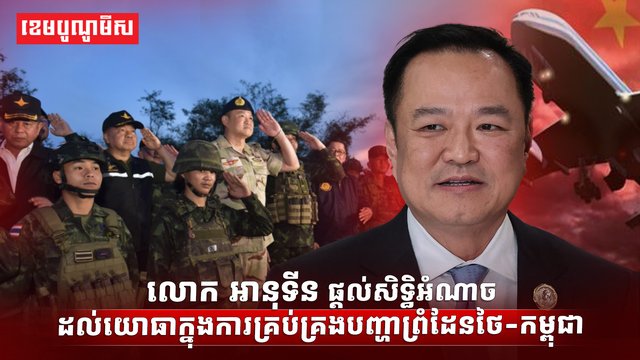 លោក អានុទីន