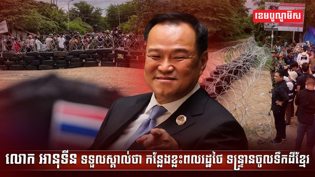 ជម្លោះព្រំដែន