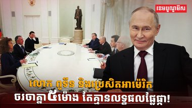 លោក ពូទីន