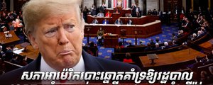 សភាអាម៉េរិក