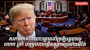 សភាអាម៉េរិក