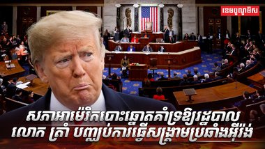 សភាអាម៉េរិក
