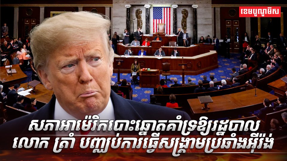 សភាអាម៉េរិក