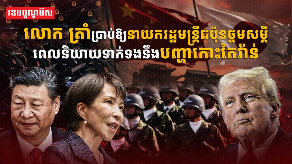 លោកស្រី សាណាអិ តាកាអ៊ិឈិ