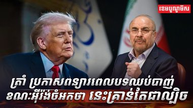 សង្រ្គាមអ៊ីរ៉ង់