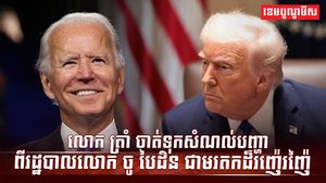 មេដឹកនាំអាម៉េរិក