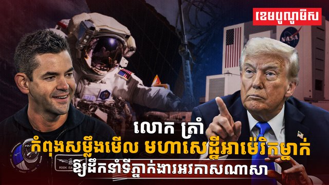 ទីភ្នាក់ងារអវកាស