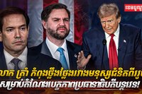 អ្នកនយោបាយ