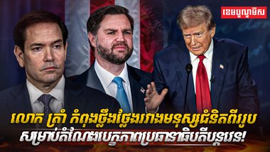 អ្នកនយោបាយ