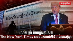 កាសែត The New York Times