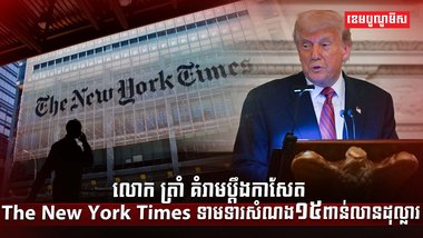 កាសែត The New York Times
