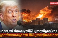 សង្គ្រាមមជ្ឈិមបូព៌ា