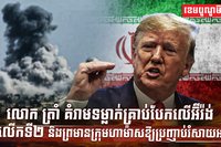 មេដឹកនាំអ៊ីរ៉ង់